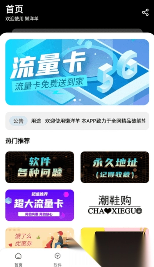 懒羊羊软件库最新版图3