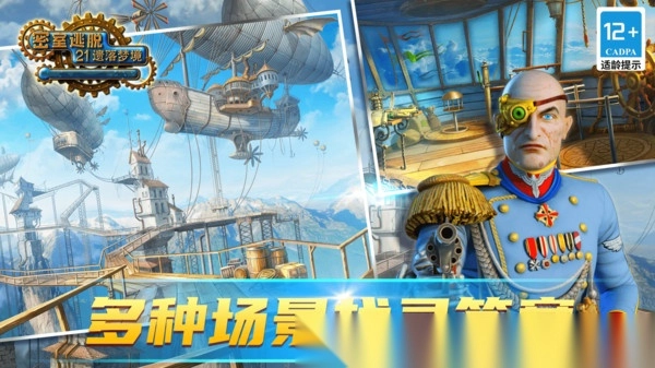 密室逃脱21遗落梦境3