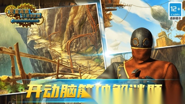 密室逃脱21遗落梦境2