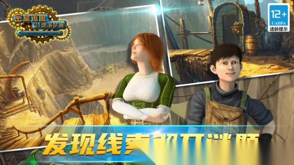 密室逃脱21遗落梦境5