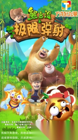 熊出没之极限弹射新版图1
