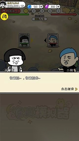 修真模拟器单机版图2