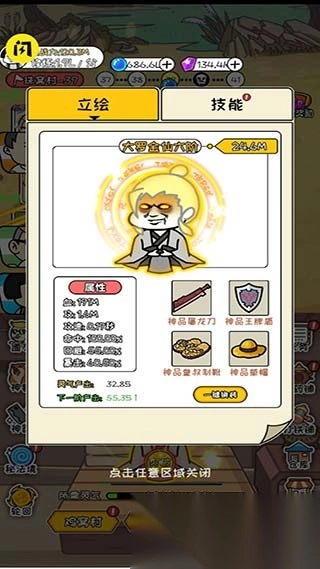 修真模拟器单机版图3