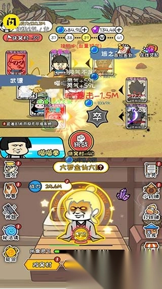 修真模拟器单机版图4