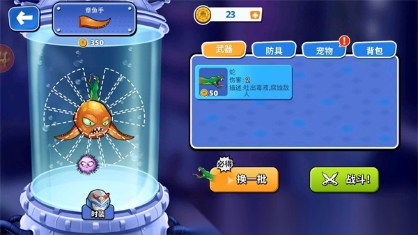 变异八爪鱼免广告版图2