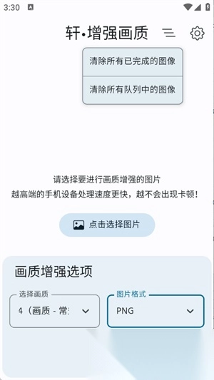 轩•增强画质图2
