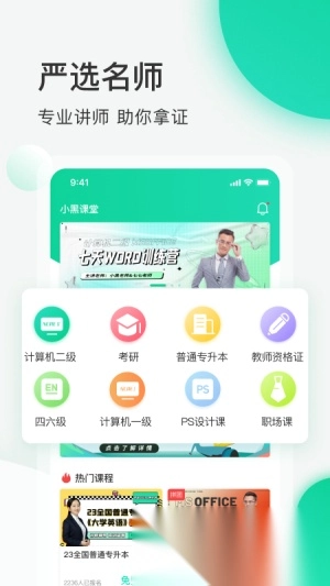 小黑课堂题库图4