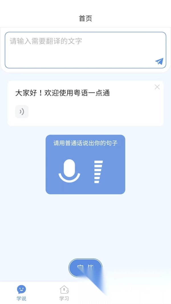 粤语一点通图2