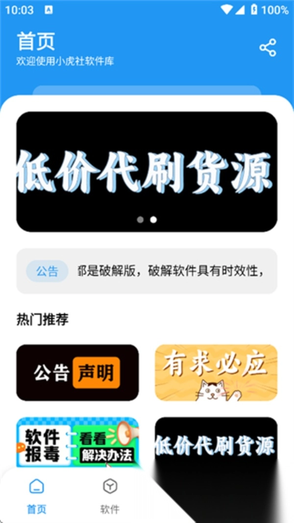 小虎社软件库图1