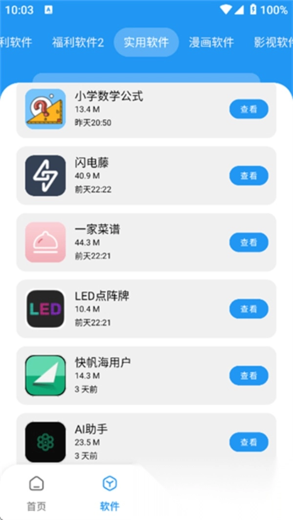 小虎社软件库图3