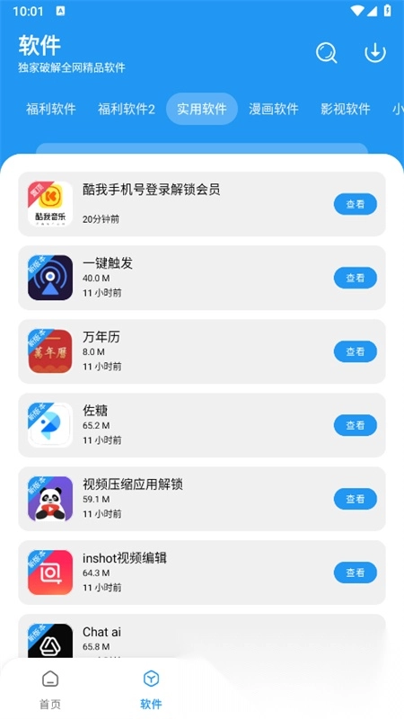 小虎社软件库图4
