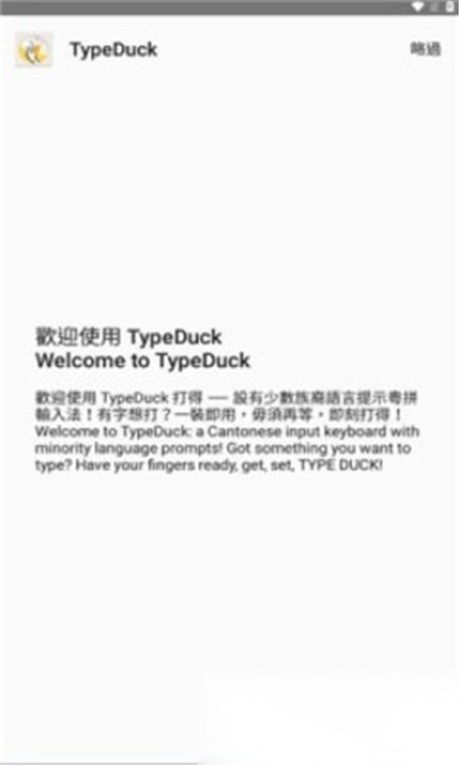TypeDuck图2