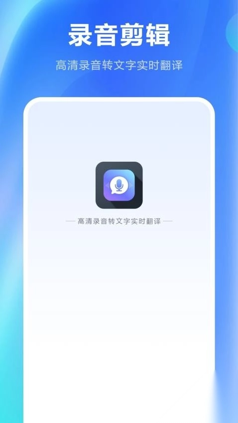 免费录音剪辑图4
