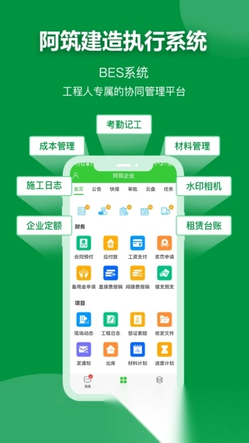阿筑安卓版截图3