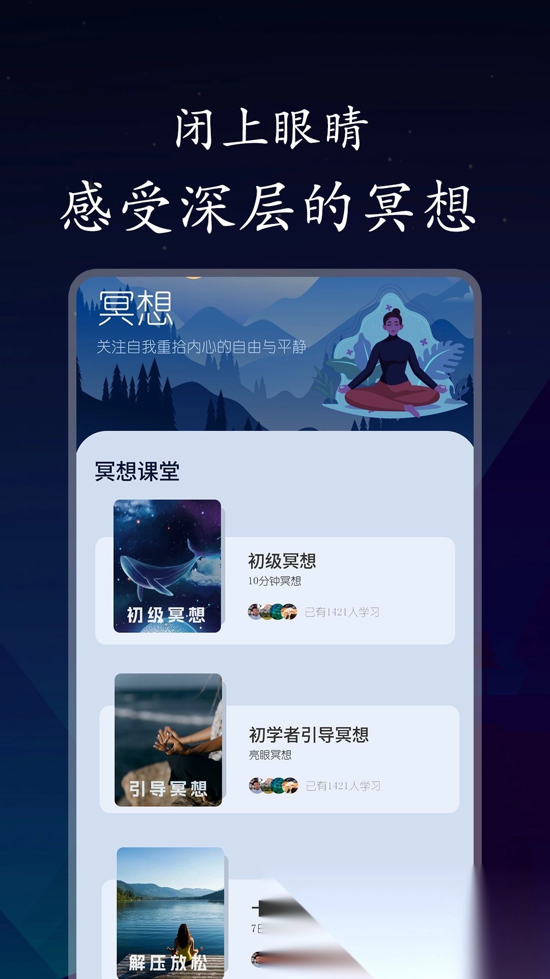 深悠眠免费版图1
