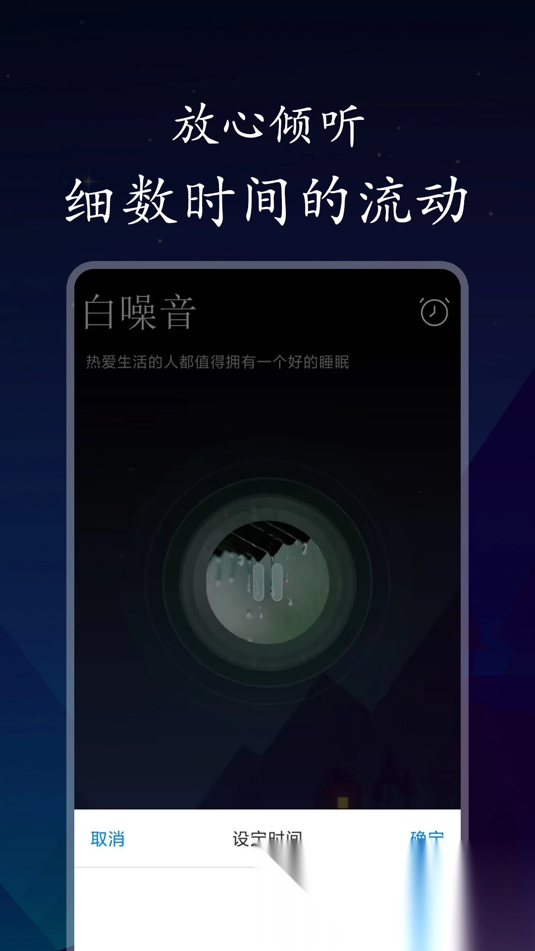 深悠眠免费版图3