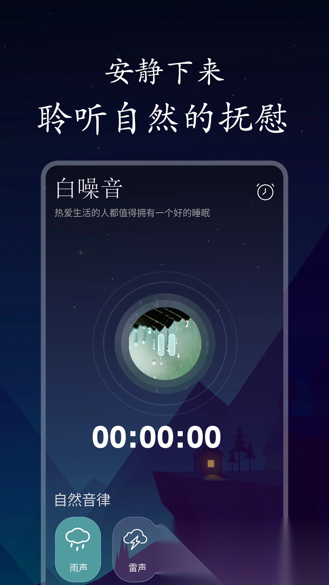 深悠眠免费版图4