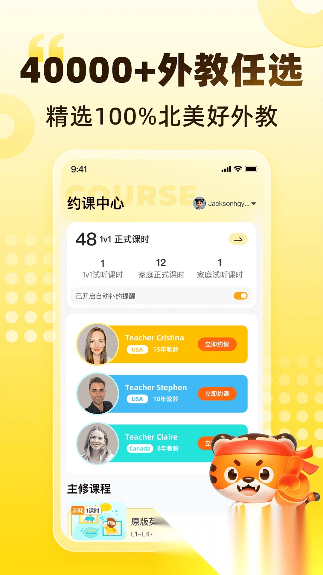 Tigerschool英语图2