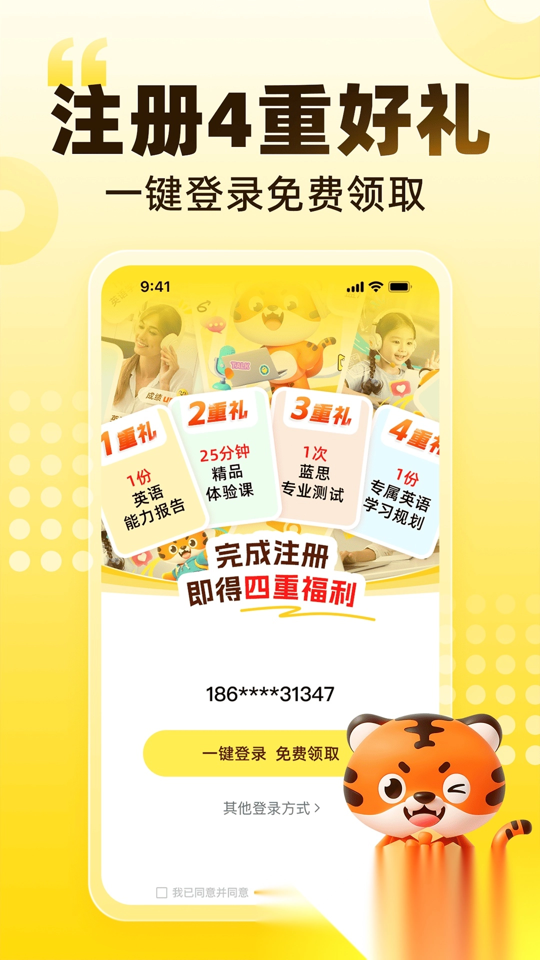 Tigerschool英语图3