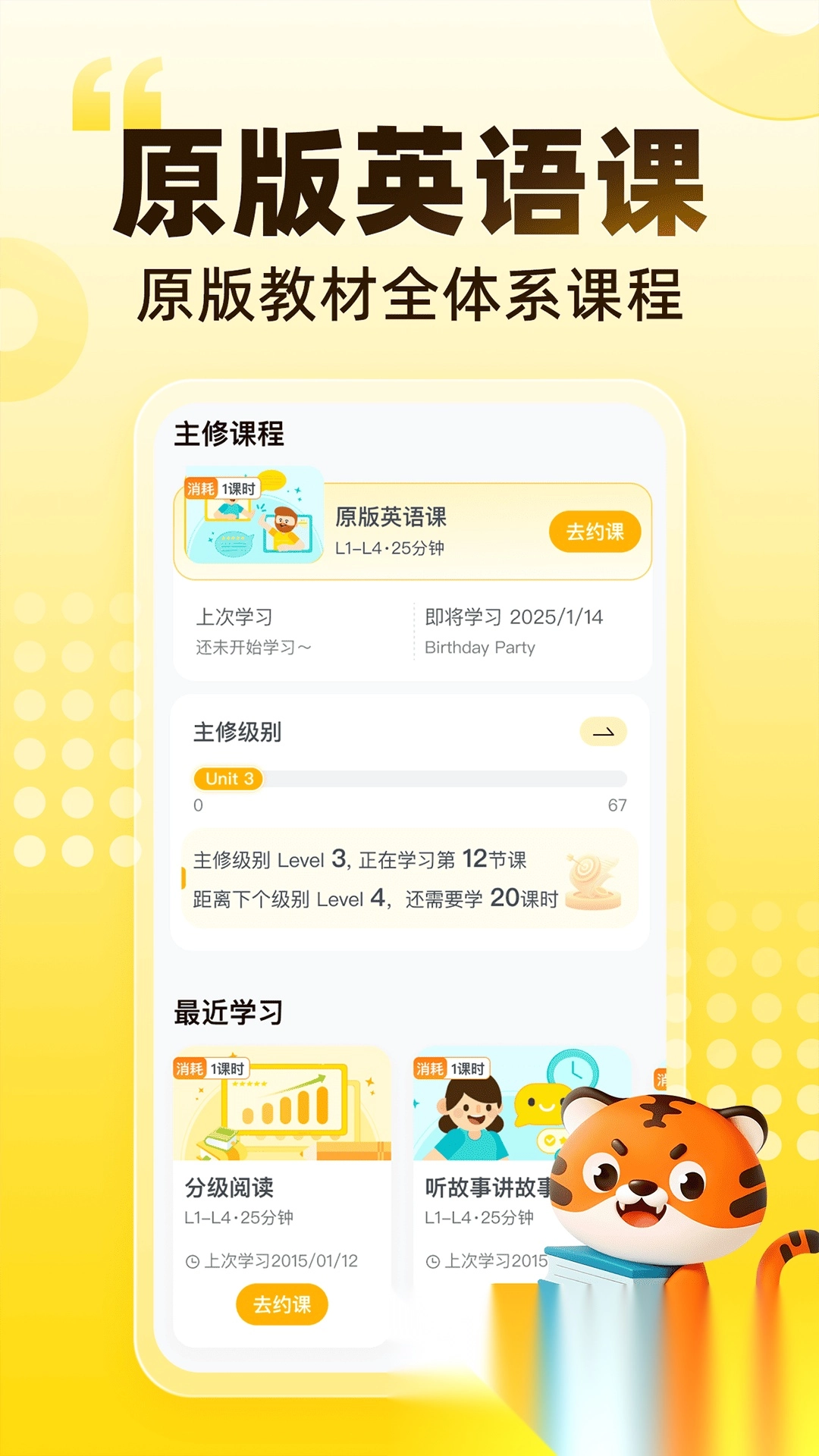 Tigerschool英语图1