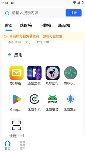 沐泽软件库图4