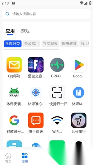 沐泽软件库图1