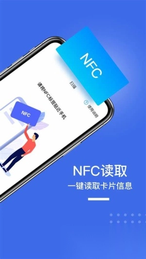掌上NFC门禁卡图2