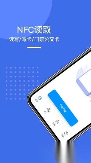 掌上NFC门禁卡图1