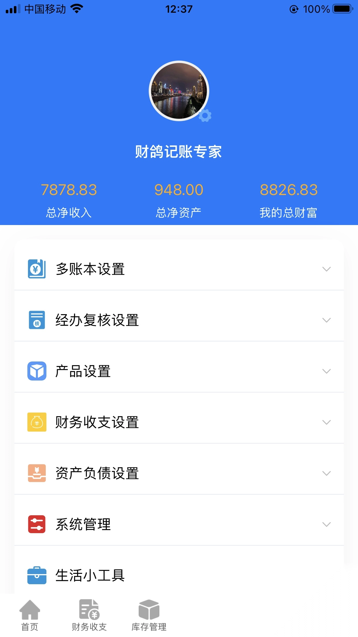 财鸽记账截图6