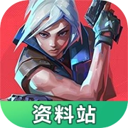 无畏契约资料站