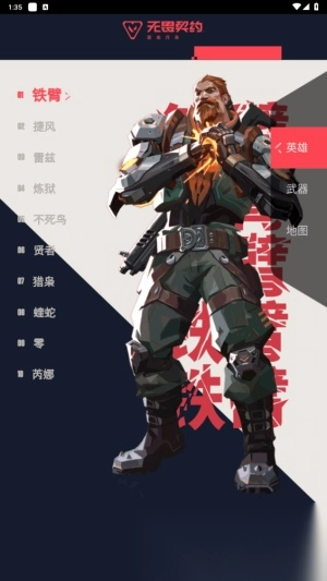 无畏契约资料站图1