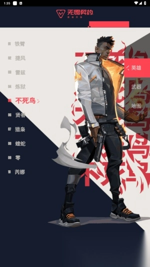 无畏契约资料站图3