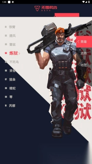 无畏契约资料站图2