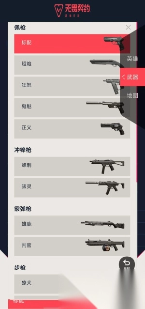 无畏契约资料站图5