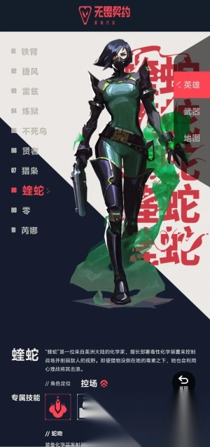 无畏契约资料站图4