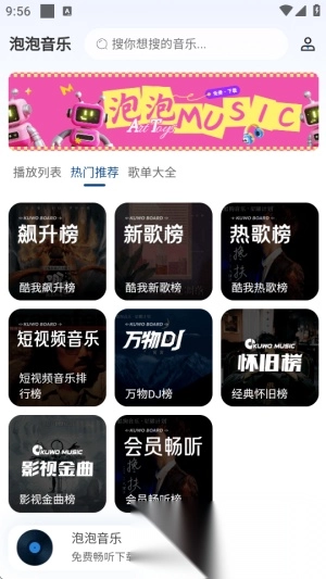 泡泡音乐图2