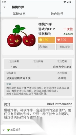 植物大战僵尸融合版图3