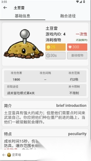 植物大战僵尸融合版图5