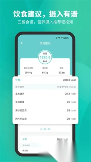 Fitdays体脂秤截图2