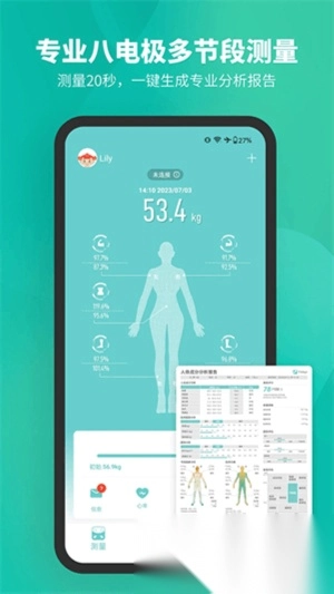 Fitdays体脂秤截图0