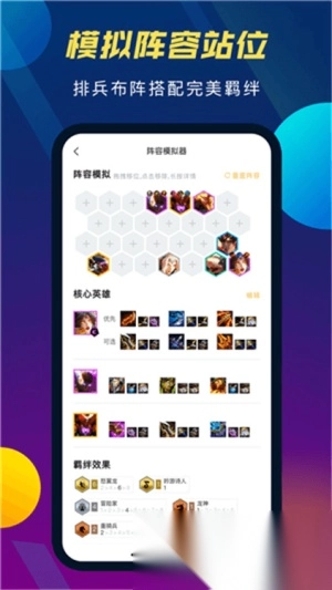 tft云顶之弈助手图1