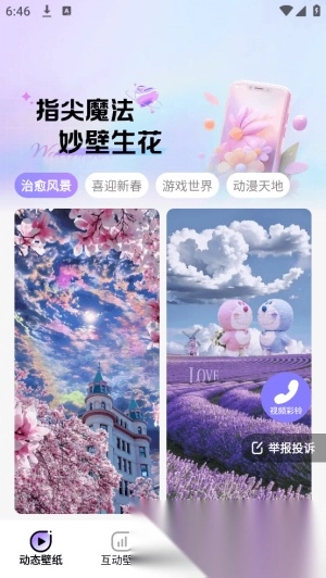 魔法妙妙壁纸图1