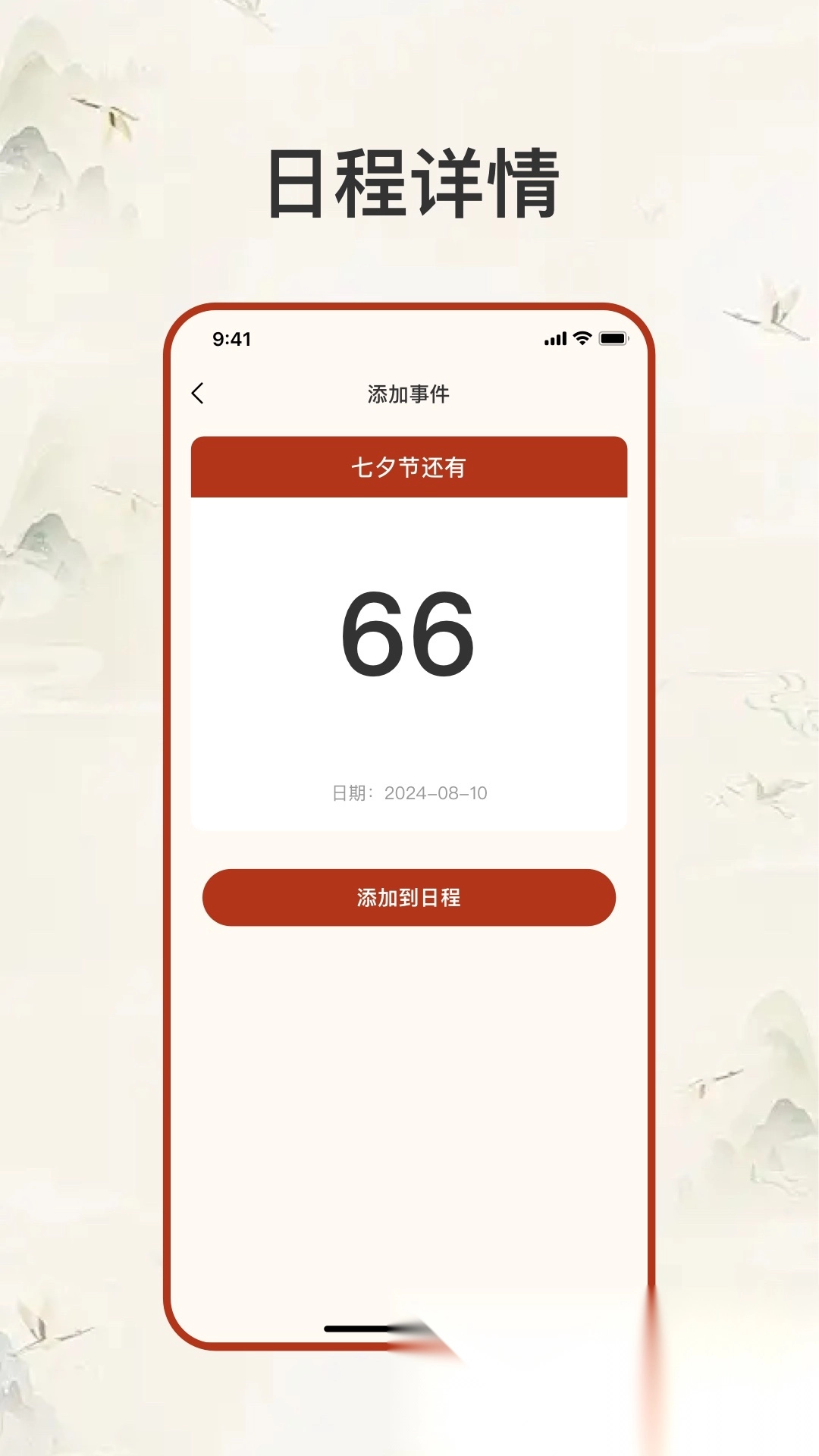 生辰纪图3
