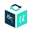 藏汉翻译通免费版