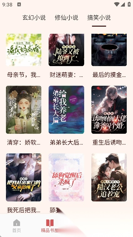 开源阅读器Pro图2