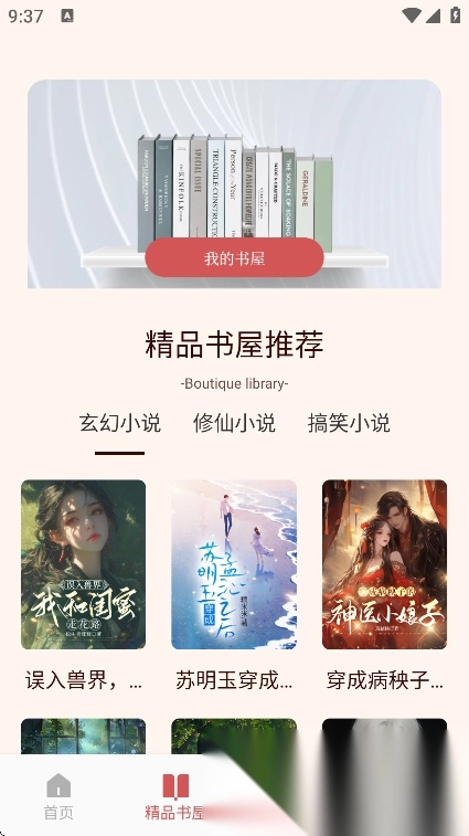 开源阅读器Pro图3