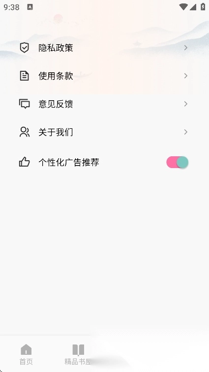 开源阅读器Pro图4