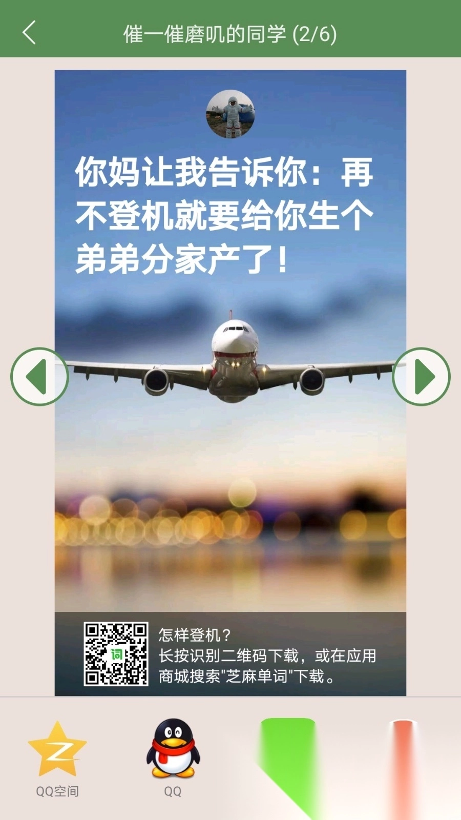 芝麻单词记单词图1