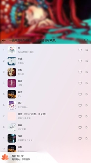 枫叶音乐盒图1