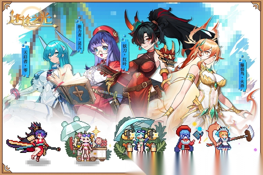 迷途之光免费版(4)